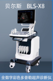 BLS-X8全數字彩色多普勒超聲診斷儀
